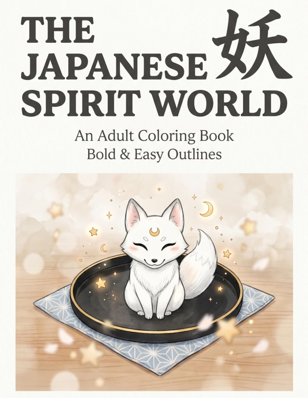 Japanese Coloring Book: AYAKASHI: 50 Bold and Easy Designs for Stress Relief. A Simple Adult Coloring Book Featuring Cute Japanese Yokai Spirits, ... & Easy: Japanese Traditions Coloring Book)