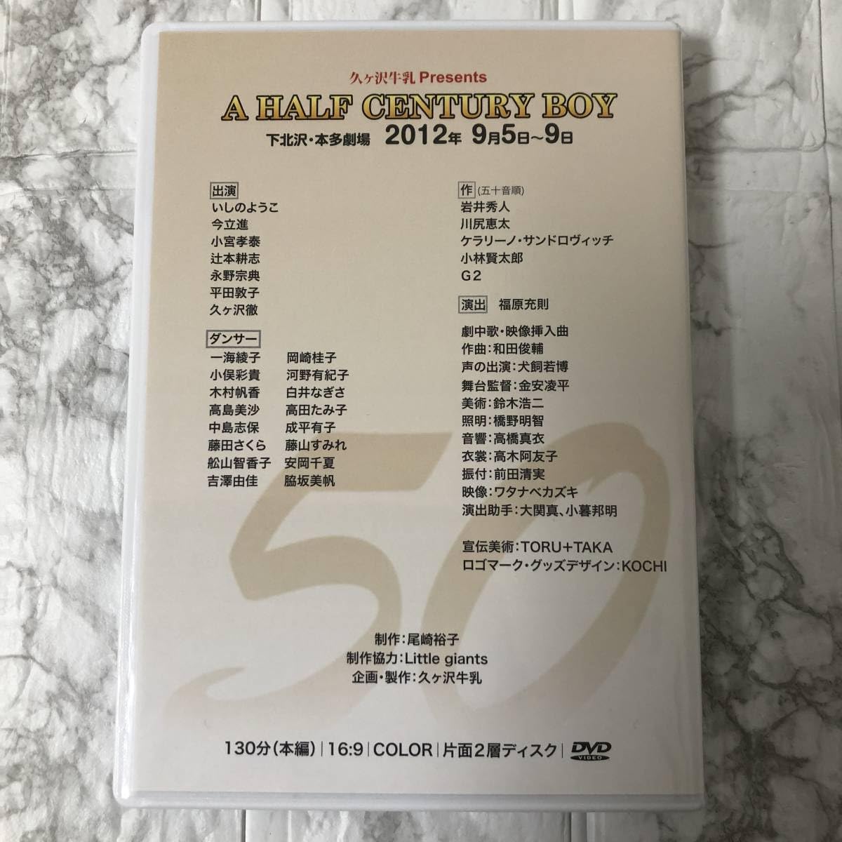 Amazon.co.jp: 久ヶ沢牛乳 presents A HALF CENTURY BOY DVD くがさわ 