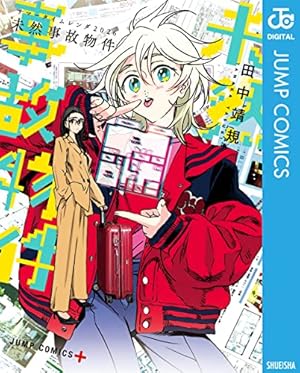 Amazon.co.jp: 瞳のカトブレパス 1 (ジャンプコミックスDIGITAL) 電子