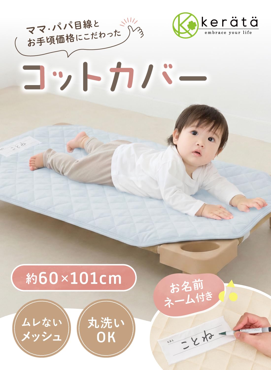 Amazon | (ケラッタ) コットカバー 保育園 お昼寝 ふんわり中綿キルト
