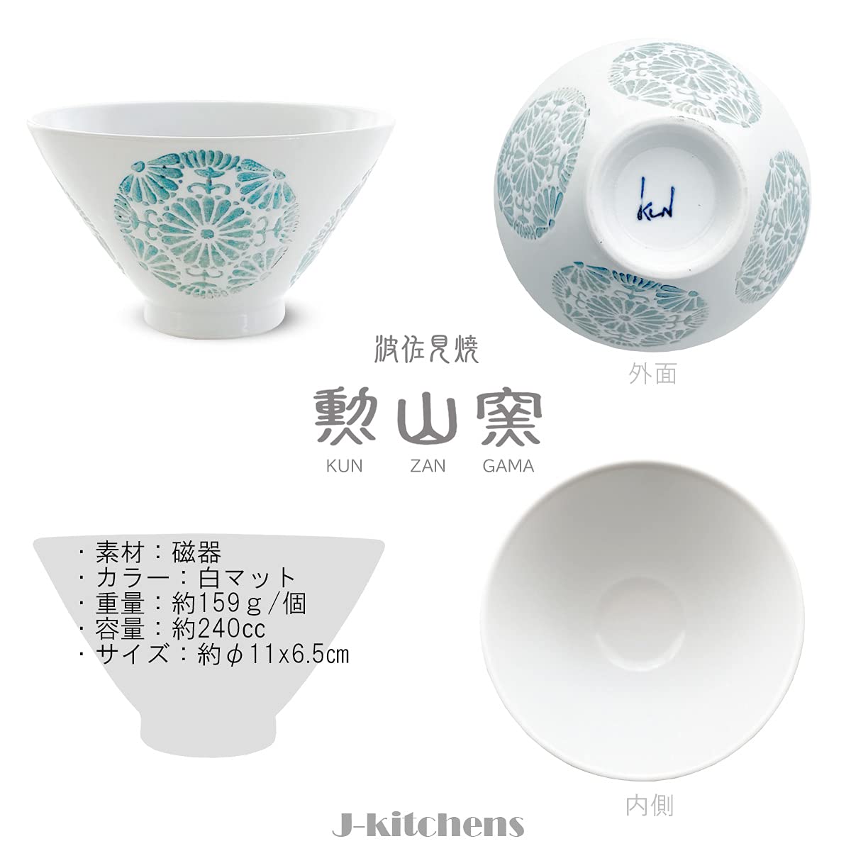 Amazon｜J-kitchens 勲山窯 茶碗 ごはん ちゃわん 茶碗 3個 セット