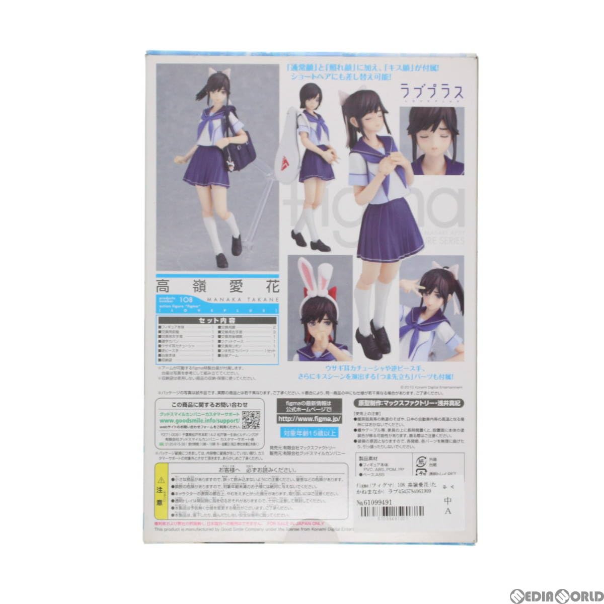 Amazon.co.jp: 【▽】[FIG]figma(フィグマ) 108 高嶺愛花(たかね