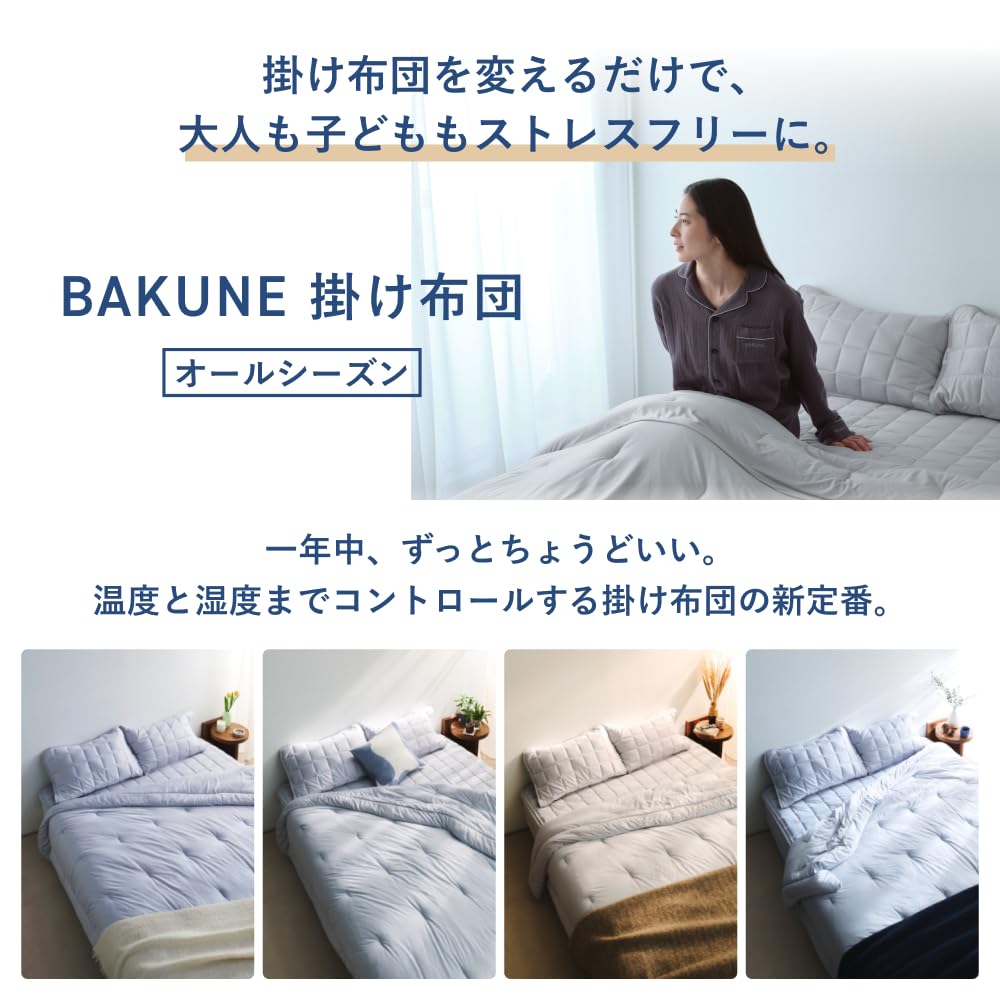 dy2872 BAKUNE Comforter All Seasons シングル Amazon｜【父の日ギフト】[TENTIAL] BAKUNE 通年用掛け布団 Comforter