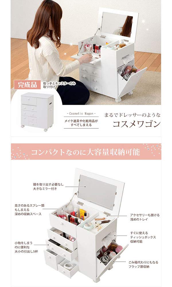 Amazon｜MOCA-HG コスメワゴン キャスター付き 完成品 ドレッサー