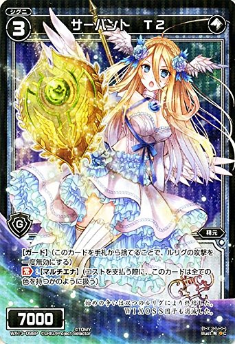 ウィクロス サーバント Ｄ２（パラレル） / WX-13 アンフェインドセレクター / WIXOSS Amazon.co.jp: ウィクロス サーバント T2（パラレル） / WX-13 アン