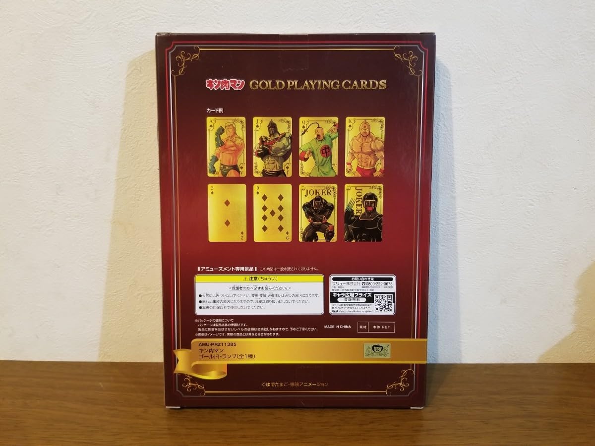 キン肉マン　トランプ Amazon | キン肉マン ゴールド トランプ 2 ゆでたまご | カード
