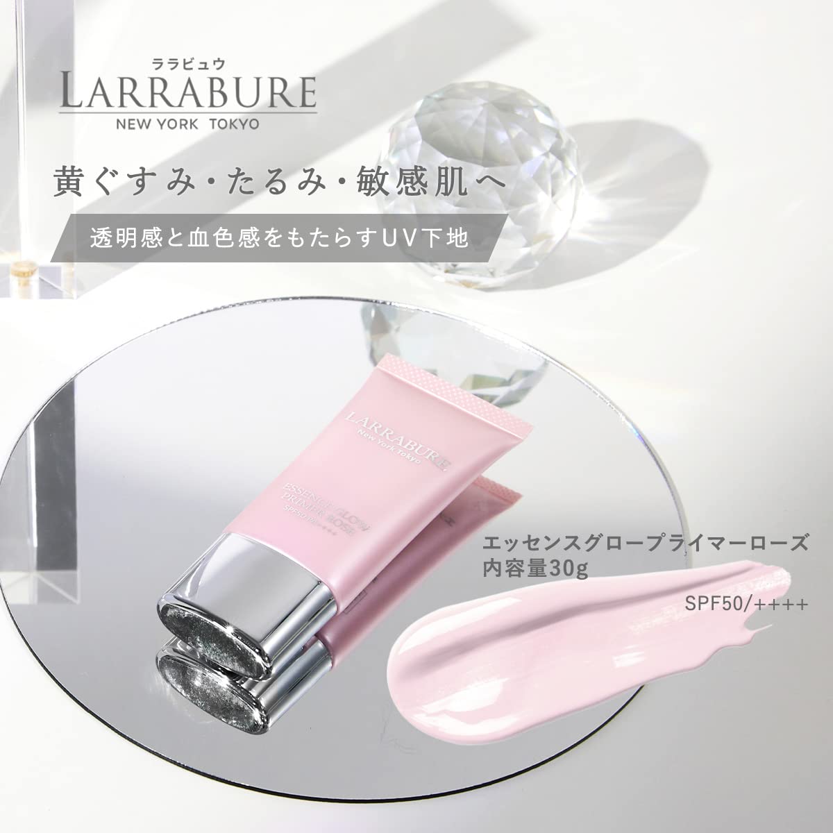 Amazon.co.jp: ララビュウ 公式 エッセンス グロウ プライマーローズ