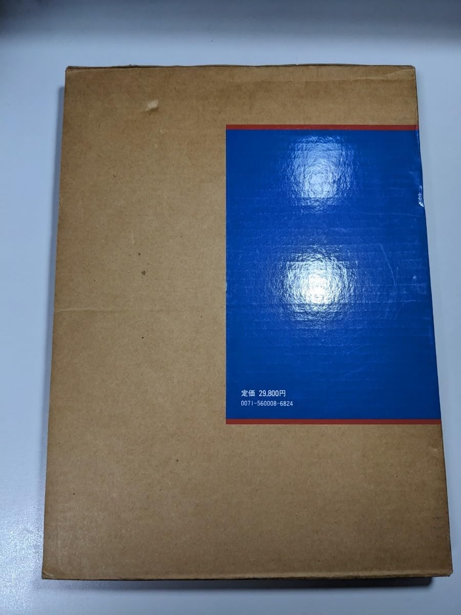 山下清画集　ノーベル書房株式会社　外箱付き 美品 山下清画集 ノーベル書房 | タイムカプセル