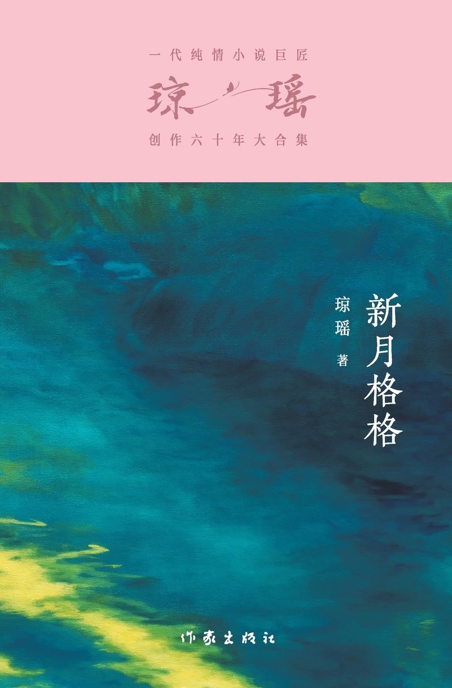 Amazon.com: 新月格格Princess Xinyue (Chinese Edition