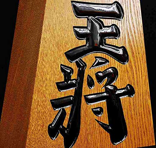 Amazon | 【 飾り駒 8寸 王将 】天童 将棋駒の置物 | 将棋