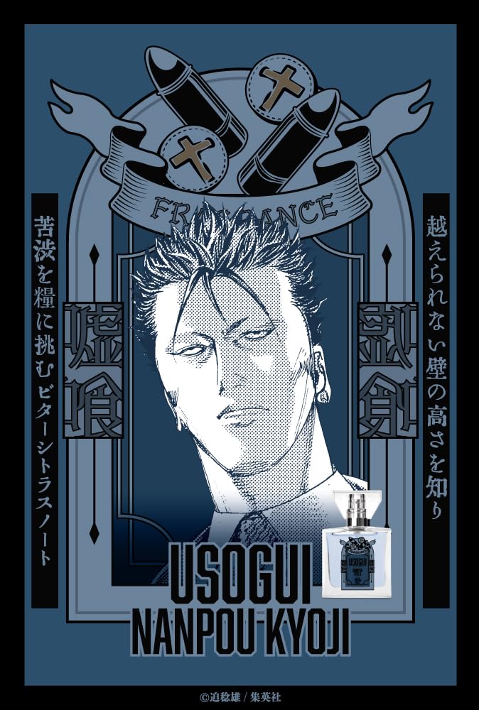 Amazon | primaniacs（プリマニアックス） 嘘喰い フレグランス 南方恭