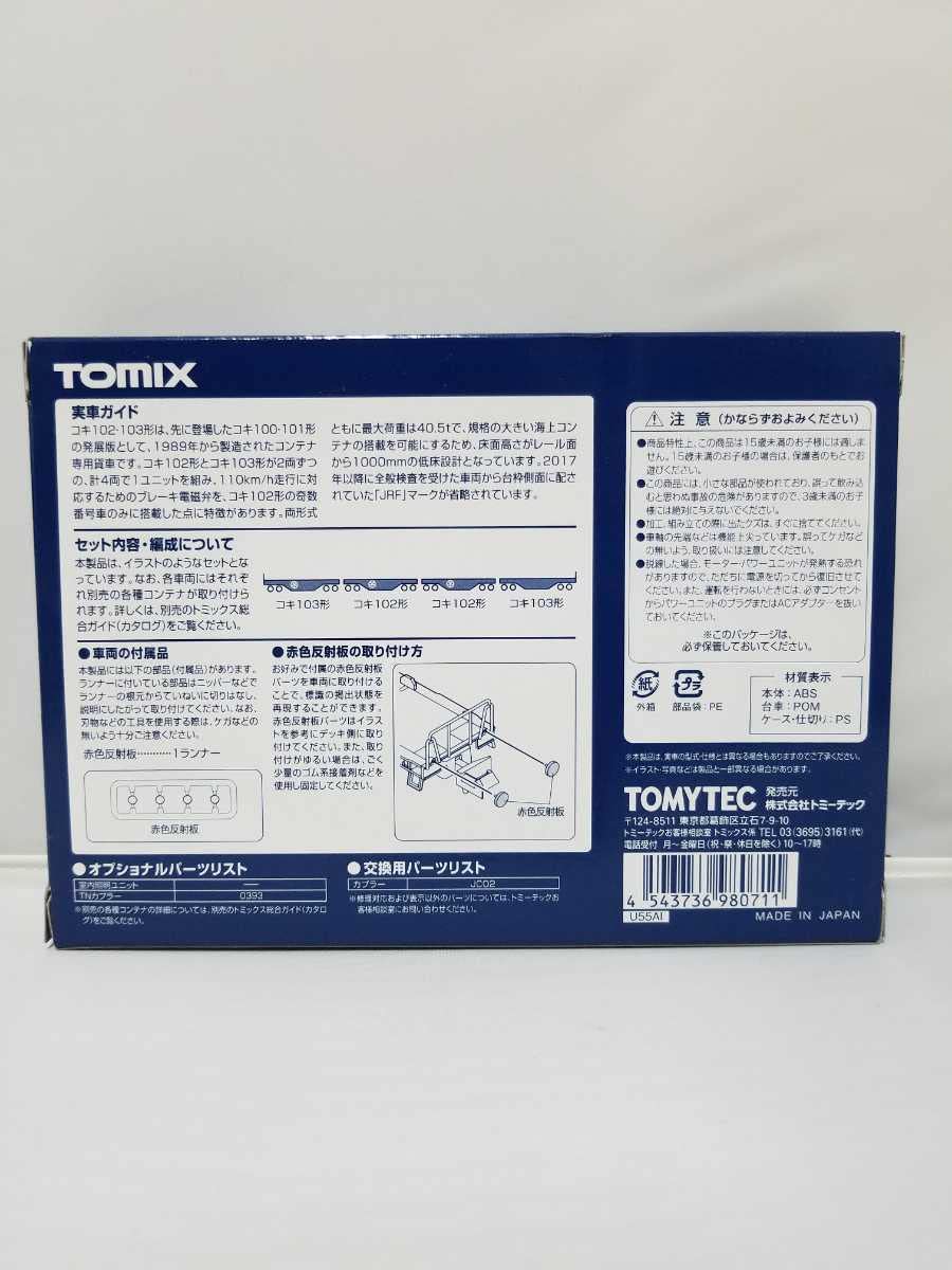 Amazon | TOMIX トミックス 98071 JR コキ102・ 103形 貨車 (新