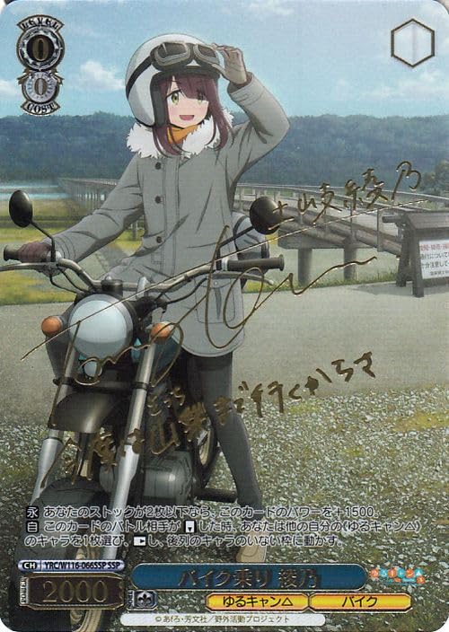 Amazon.co.jp: ヴァイスシュヴァルツ ゆるキャン△ SEASON3 バイク乗り 