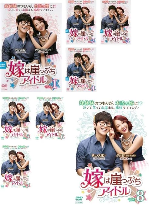 Amazon 嫁は崖っぷちアイドル レンタル落ち 全8巻セット マーケットプレイスdvdセット商品 Tvドラマ