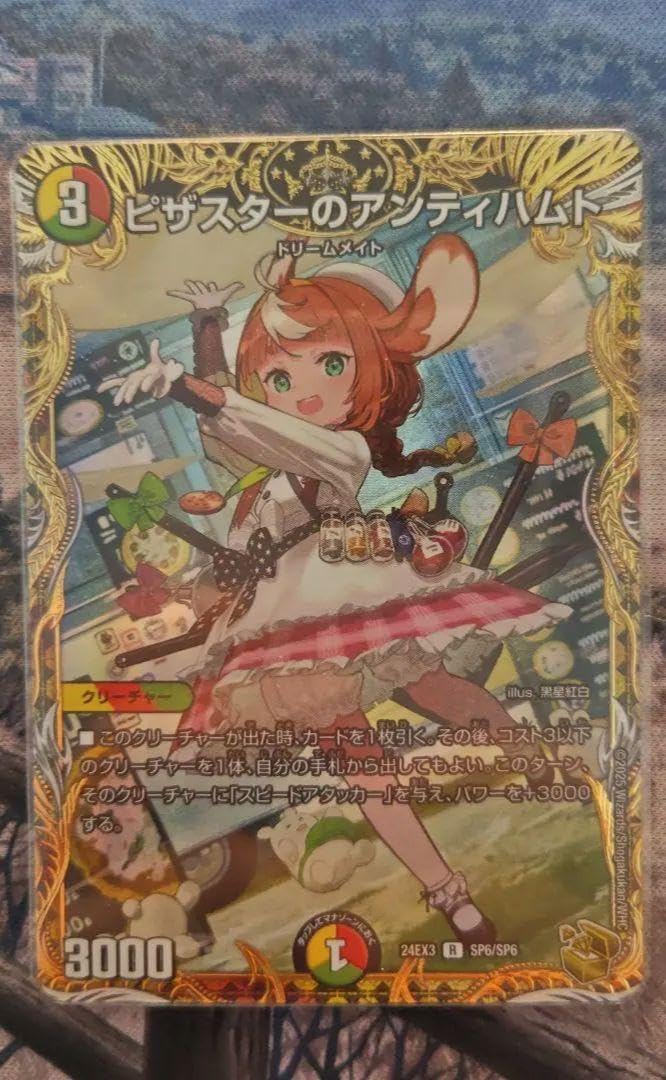 デュエルマスターズ ピザスターのアンティハムト 金トレジャー