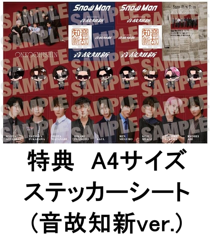 Amazon.co.jp: 【限定特典あり 3形態セット(DVD付)】 Snow Man 音故知