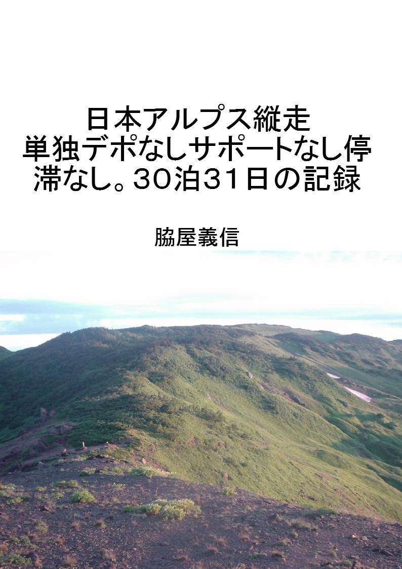 Buy Japan Alps Juusou Japanese Edition Online At Desertcart Bahamas