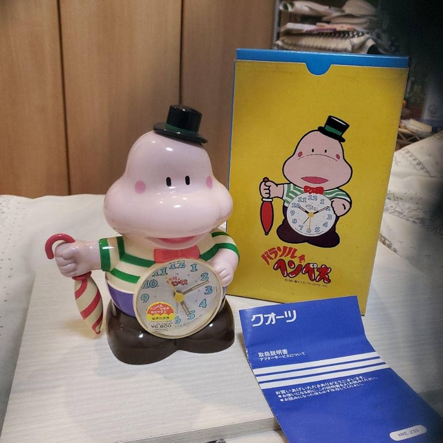 Amazon.co.jp: 超レアパラソルヘンべぇ 目覚まし時計(絶版作動確認済み