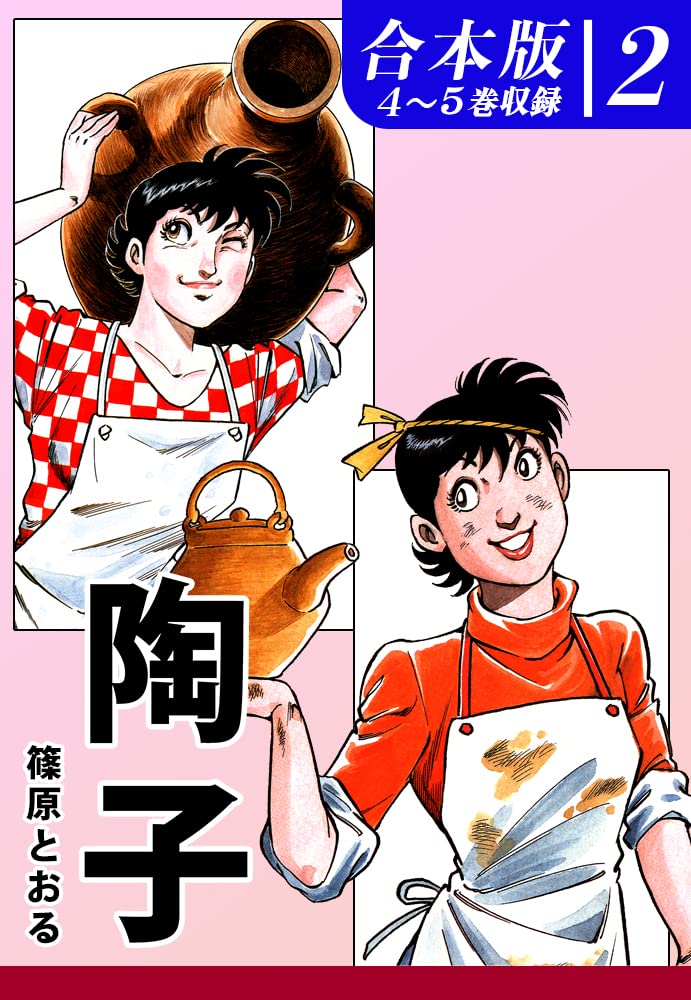 Amazon.co.jp: 篠原 とおる: 本、バイオグラフィー、最新アップデート