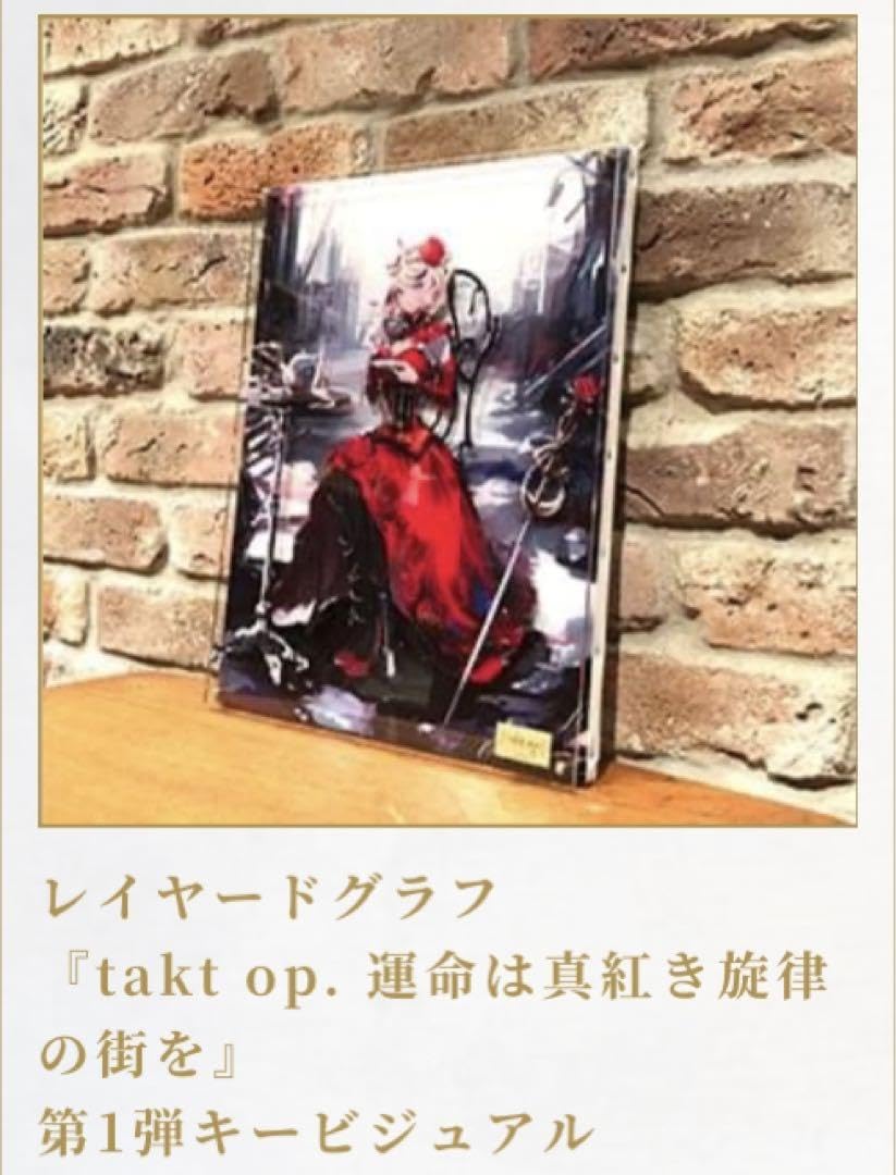 Amazon.co.jp: レイヤードグラフtakt op. 運命は真紅き旋律の街を第1弾 