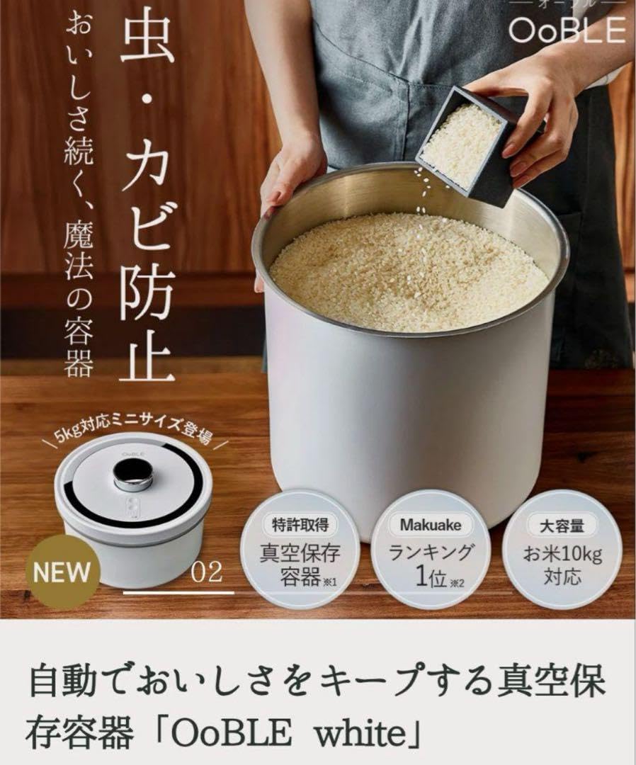 Amazon.co.jp: 未開封 10kg 13L OobLE 真空米びつ ノーマル