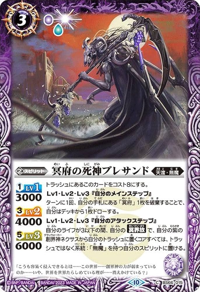 バトスピ　無魔　冥府　デッキ　コア付き Amazon.co.jp: バトルスピリッツ 冥府の死神ブレサンド（コモン