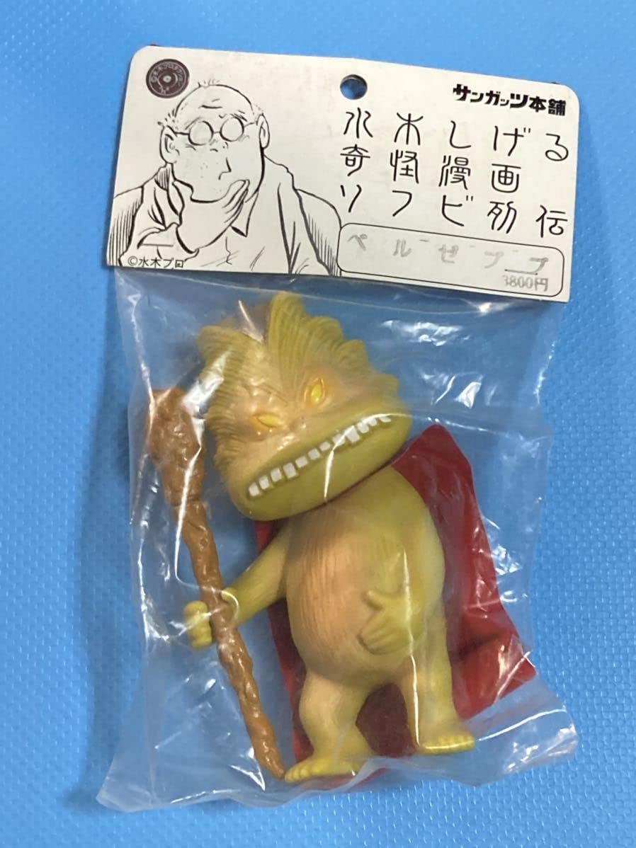 Amazon.co.jp: 2体セット ベルゼブブ サンガッツ 水木しげる