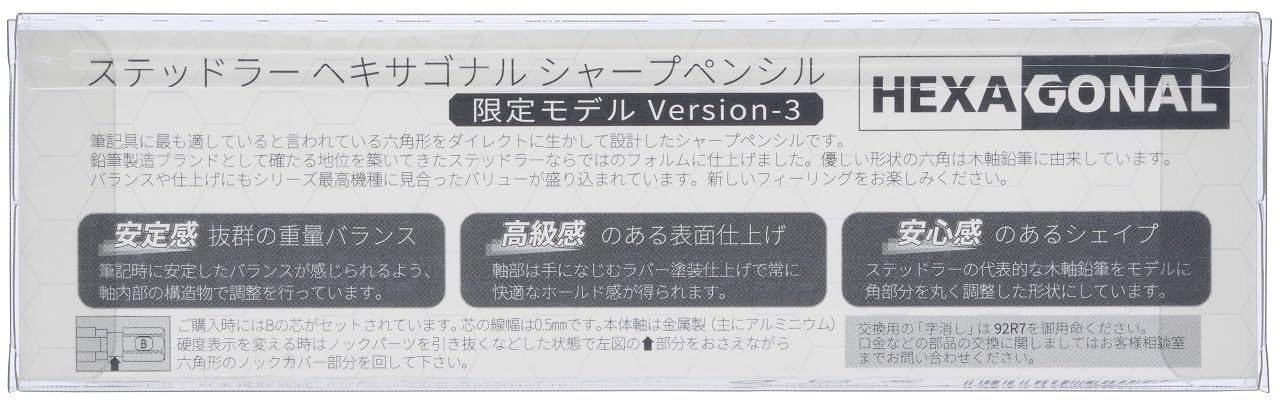 ステッドラー ヘキサゴナル バージョン3 限定 9257705-L3　2本セット ヘキサゴナル シャープペンシル 限定 バージョン3発売