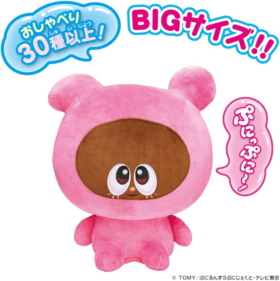 Amazon.co.jp: タカラトミー(TAKARA TOMY) ぷにるんず BIGでぷに