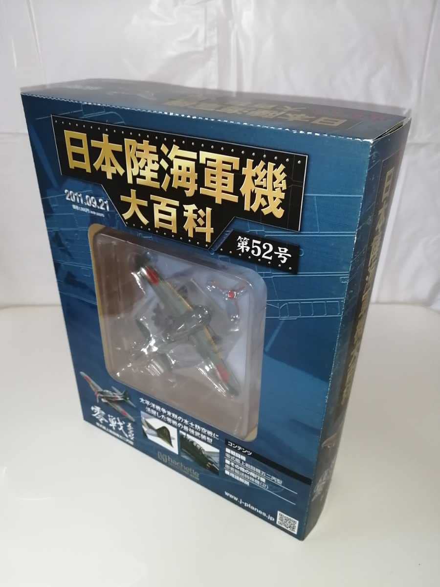 Amazon | 日本陸海軍機大百科 第52号 零戦五ニ丙型 アシェット