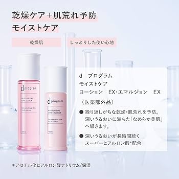 Amazon | dプログラム(d program)オンライン限定キット 【医薬部外品