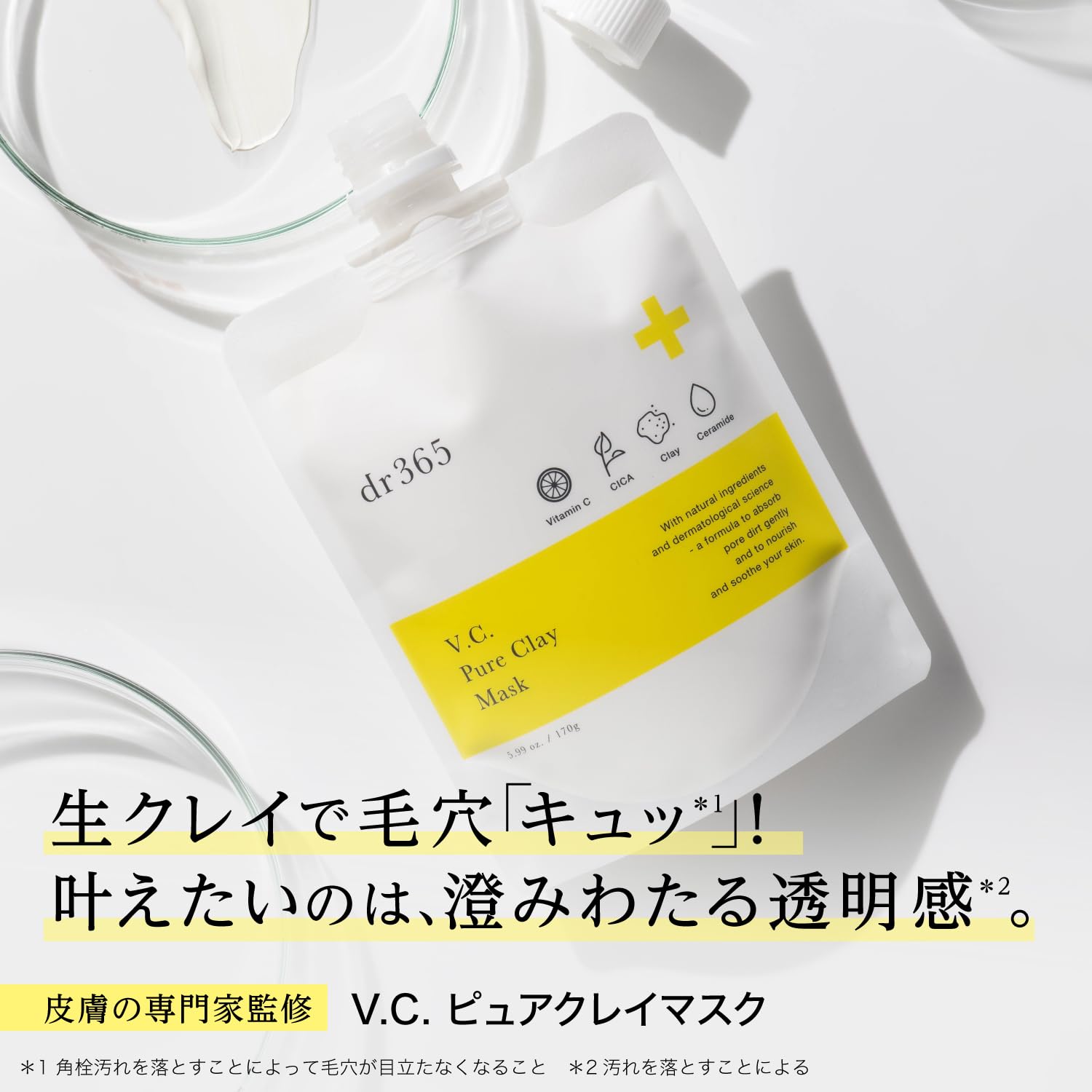 Amazon.co.jp: dr365 V.C. ピュアクレイマスク 毛穴ケア クレイパック