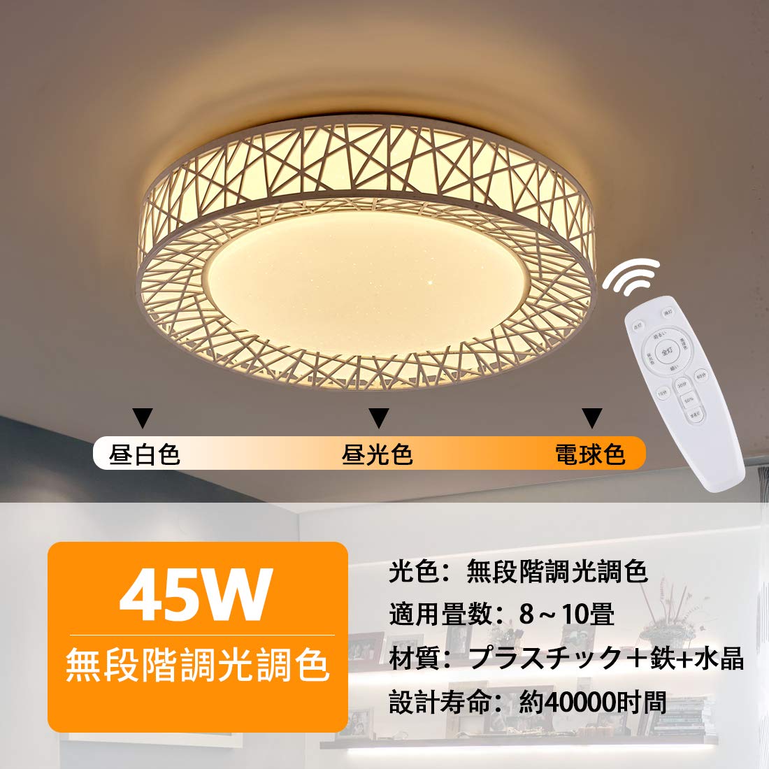 シーリングライト 水晶LEDライト 欧風 シーリングライト 45W 8~10畳