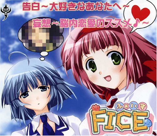 告白~大好きなあなたへ~/妄想~脳内恋愛のススメ(音符記号)~