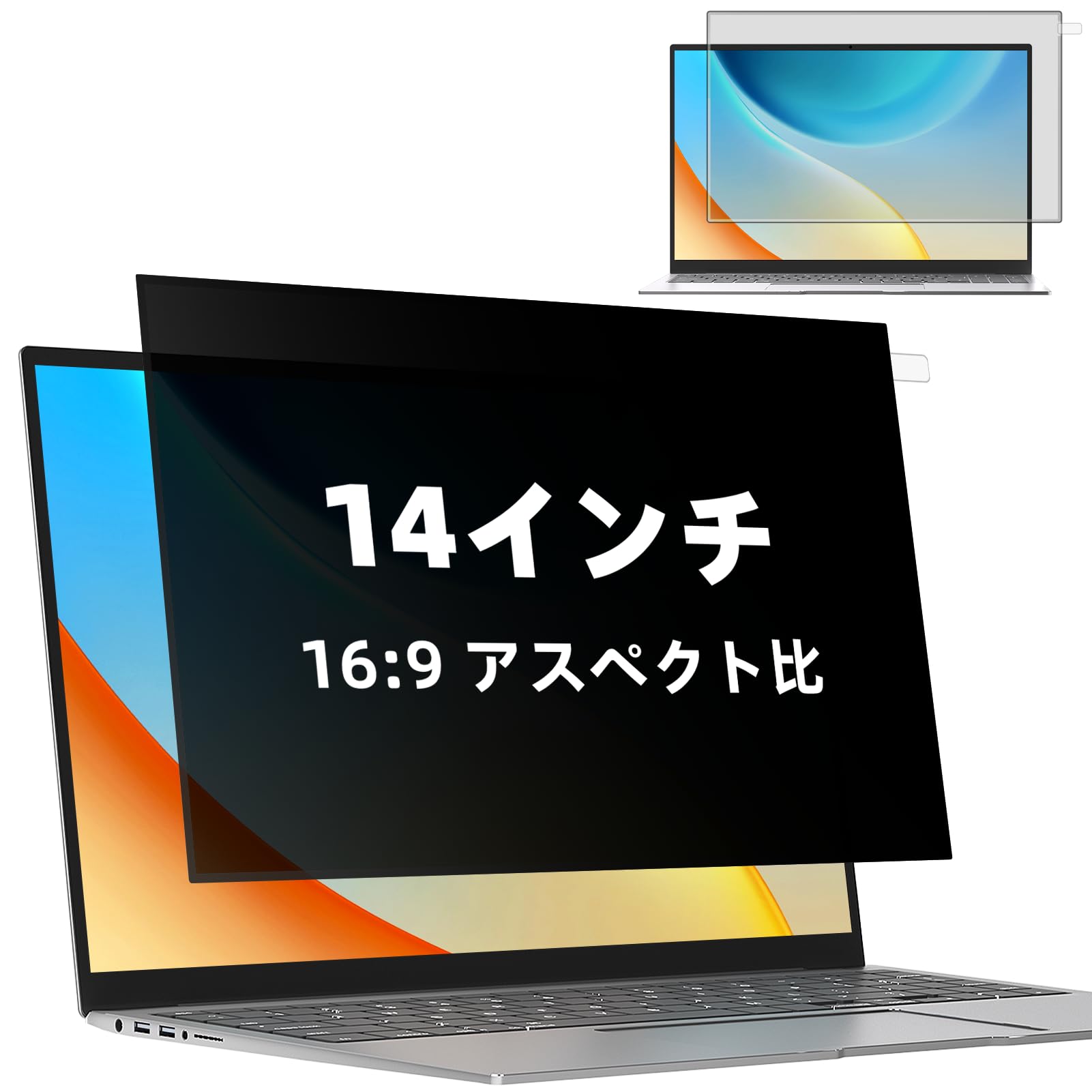 Mamol 14インチ プライバシーフィルター パソコン のぞき見防止 保護フィルム ブルーライトカット 反射防止 16:9 粘着式 取り外し可能 309.8x174.8mm