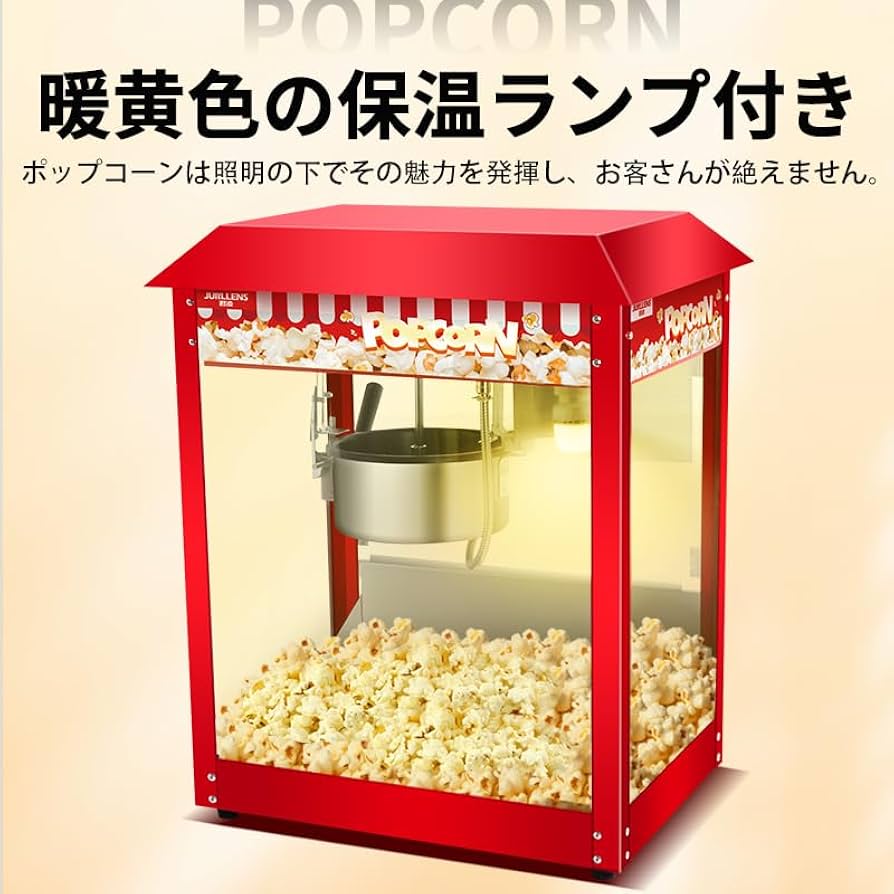 ポップコーンマシーン 赤 楽天市場】【ポイント3倍!14日28時間】業務用ポップコーンマシン