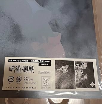 【入手困難】呪術廻戦 大交流展 特典 ブロマイド 10枚セット 両面宿儺 呪術廻戦 両面宿儺 大交流展 ビッグブロマイド ベースヤード