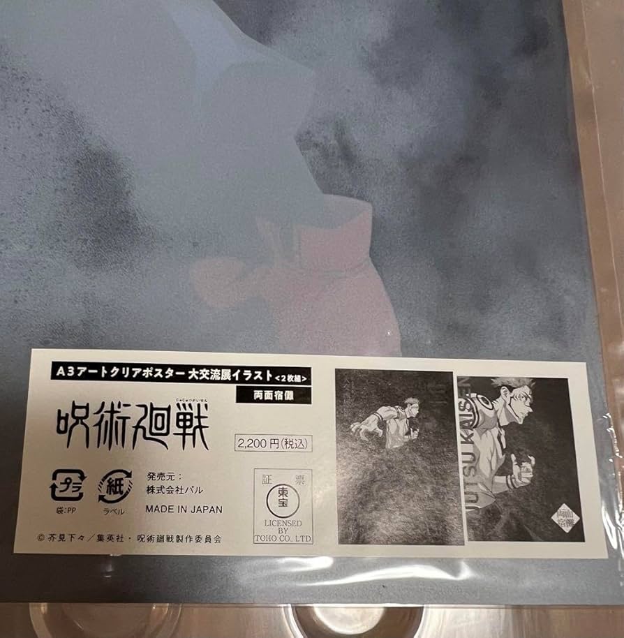 Amazon.co.jp: 両面宿儺 大交流展 ベースヤード a3アートクリア