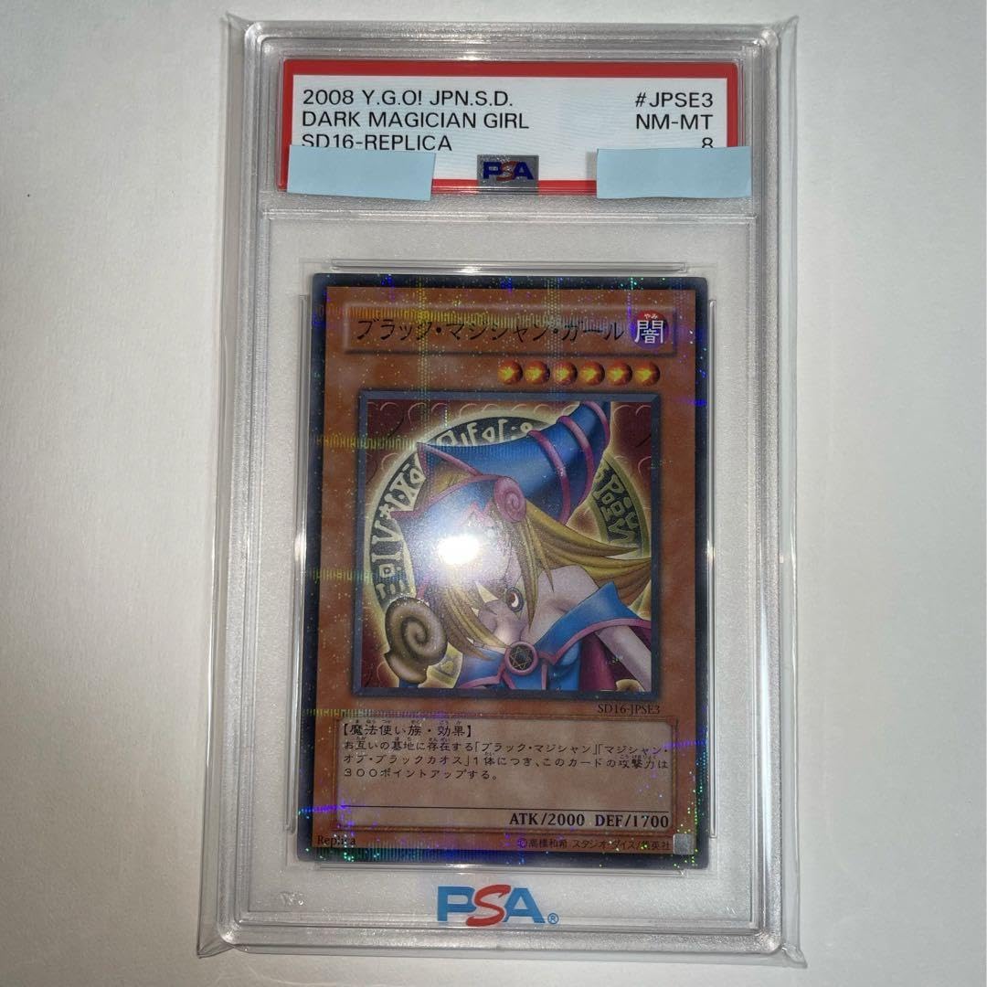Amazon.co.jp: PSA8 ブラックマジシャンガール ノーマルパラレル SD16