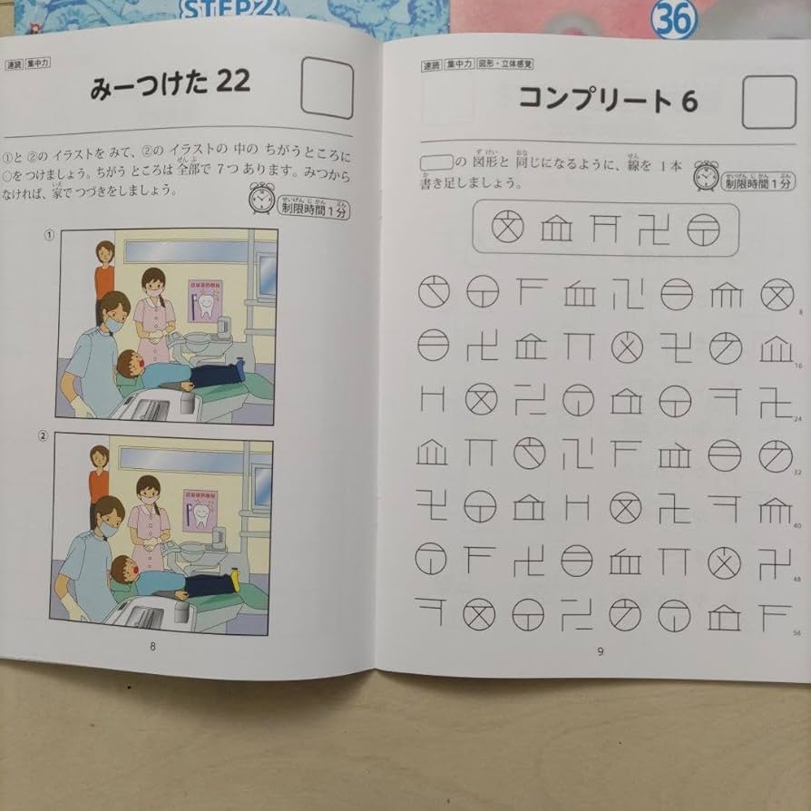 イクウェル 小学生コース教材