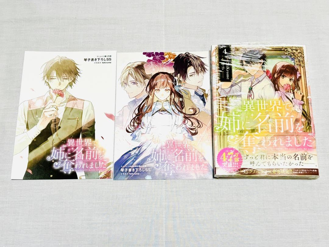 異世界で姉に名前を奪われました。　特典 11枚 Amazon.co.jp: 異世界で姉に名前を奪われました (カドカワBOOKS