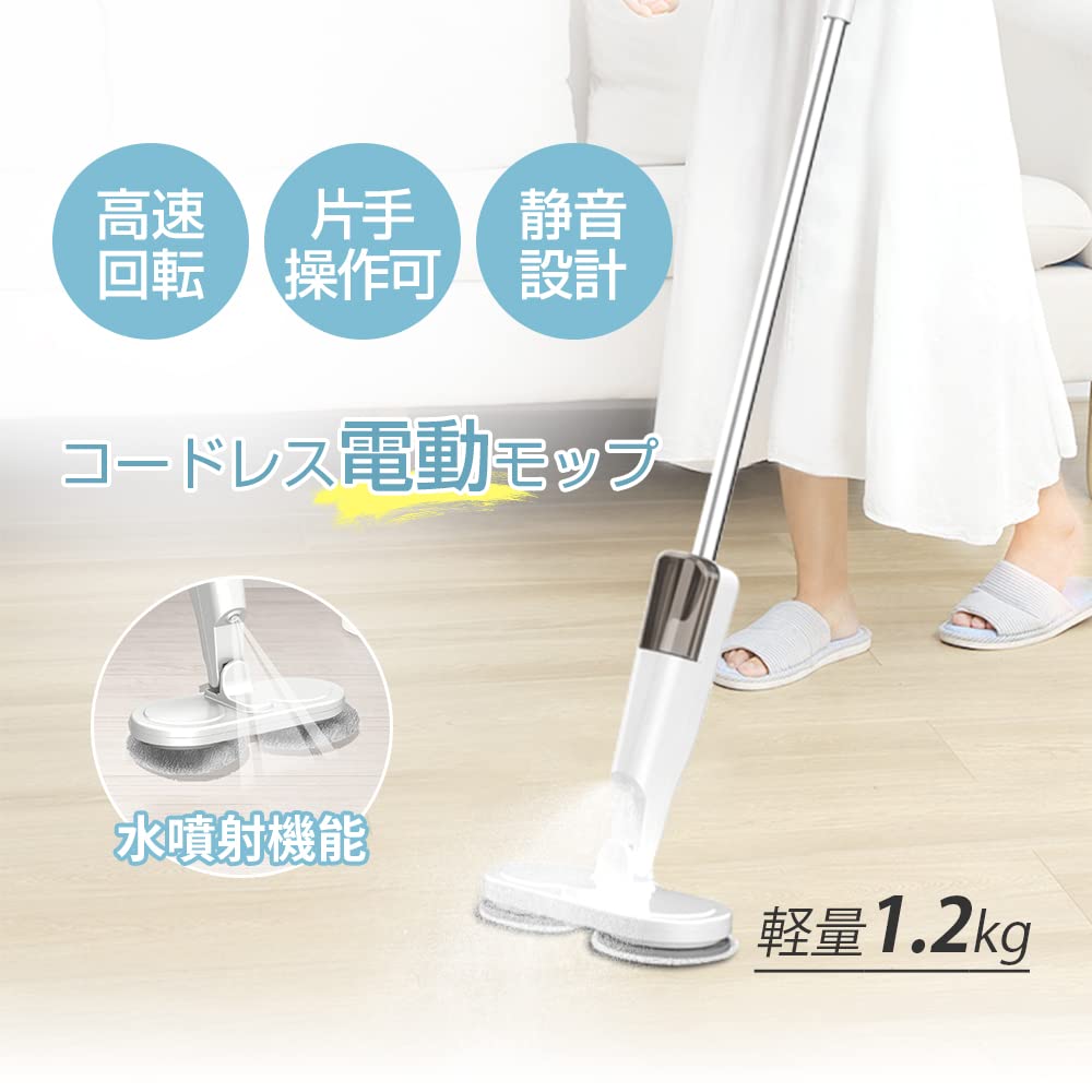 コードレス回転モップ 長さ調節可 スプレー機能付き Amazon｜明誠 電動モップ コードレス 回転モップクリーナー 水噴射