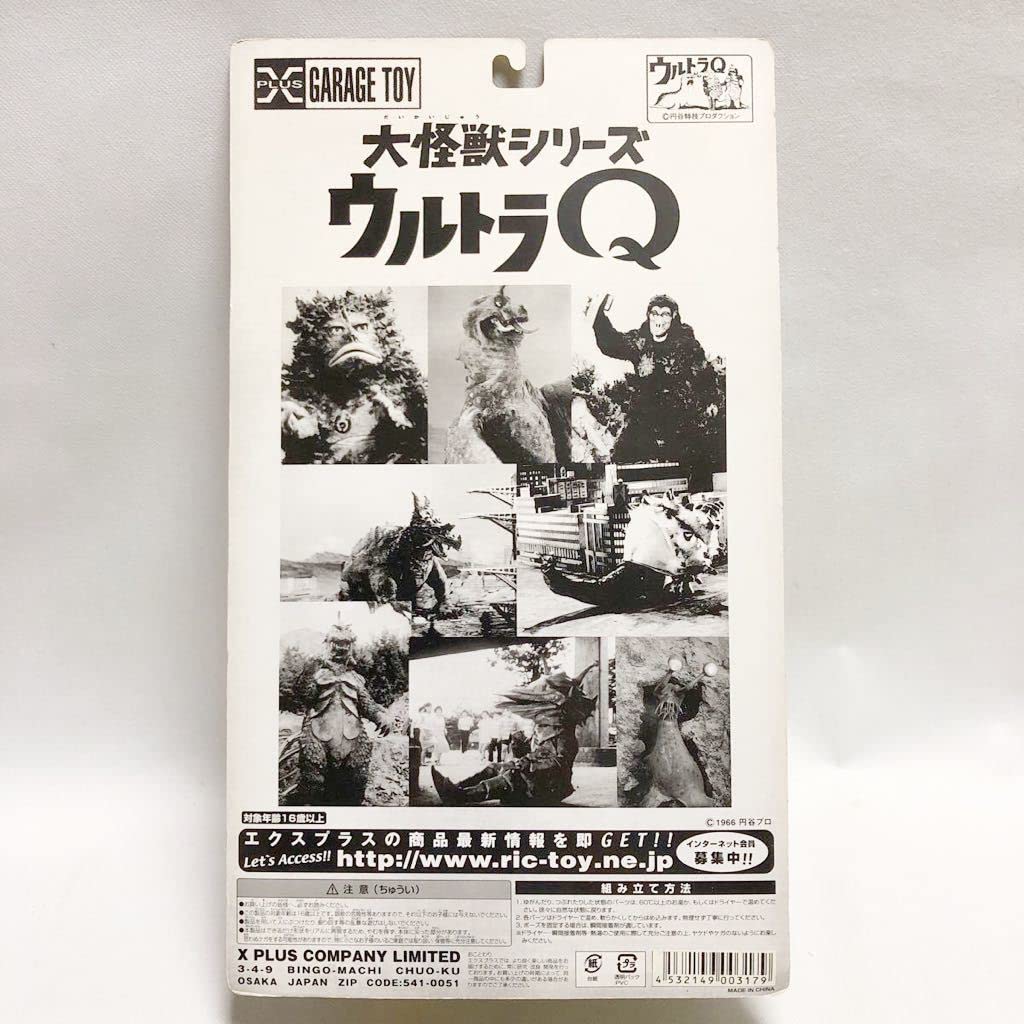 Amazon.co.jp: 大怪獣シリーズ ウルトラQ ナメゴン : おもちゃ