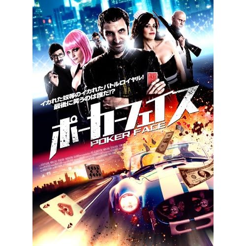 ポーカーフェイス