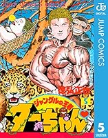 ジャングルの王者ターちゃん (全7巻) Kindle版