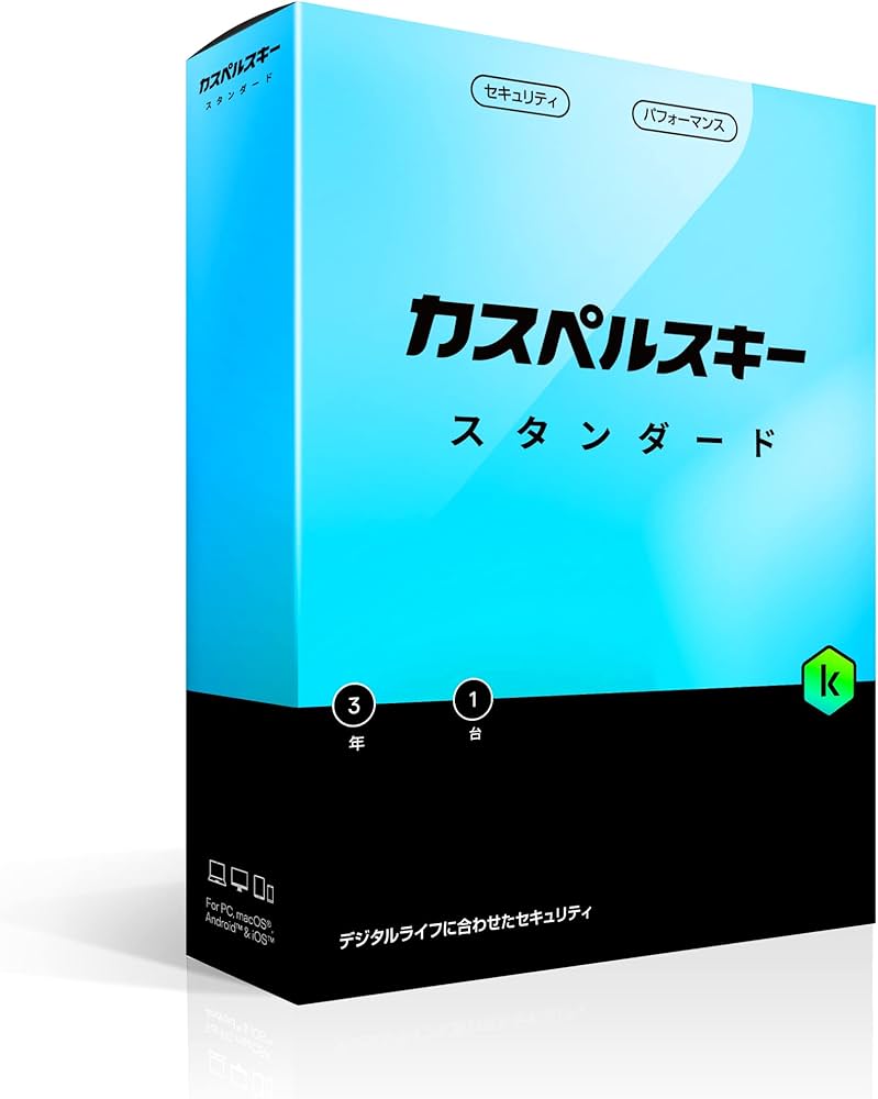 カスペルスキー　大サイズ　特選 Amazon.co.jp: カスペルスキー スタンダード | 3年1台版