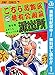 こちら葛飾区亀有公園前派出所【期間限定無料】 1 (ジャンプコミックスDIGITAL)