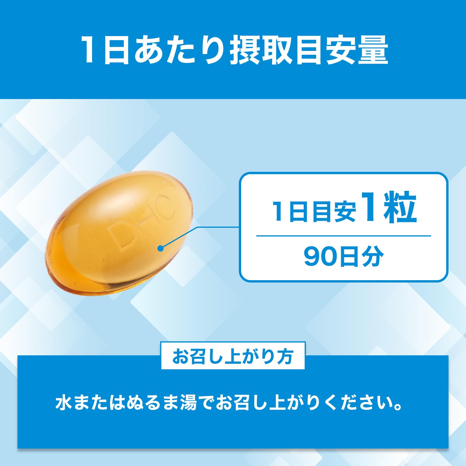 Amazon | DHC 天然ビタミンE[大豆] 90日分 | DHC | ビタミンE