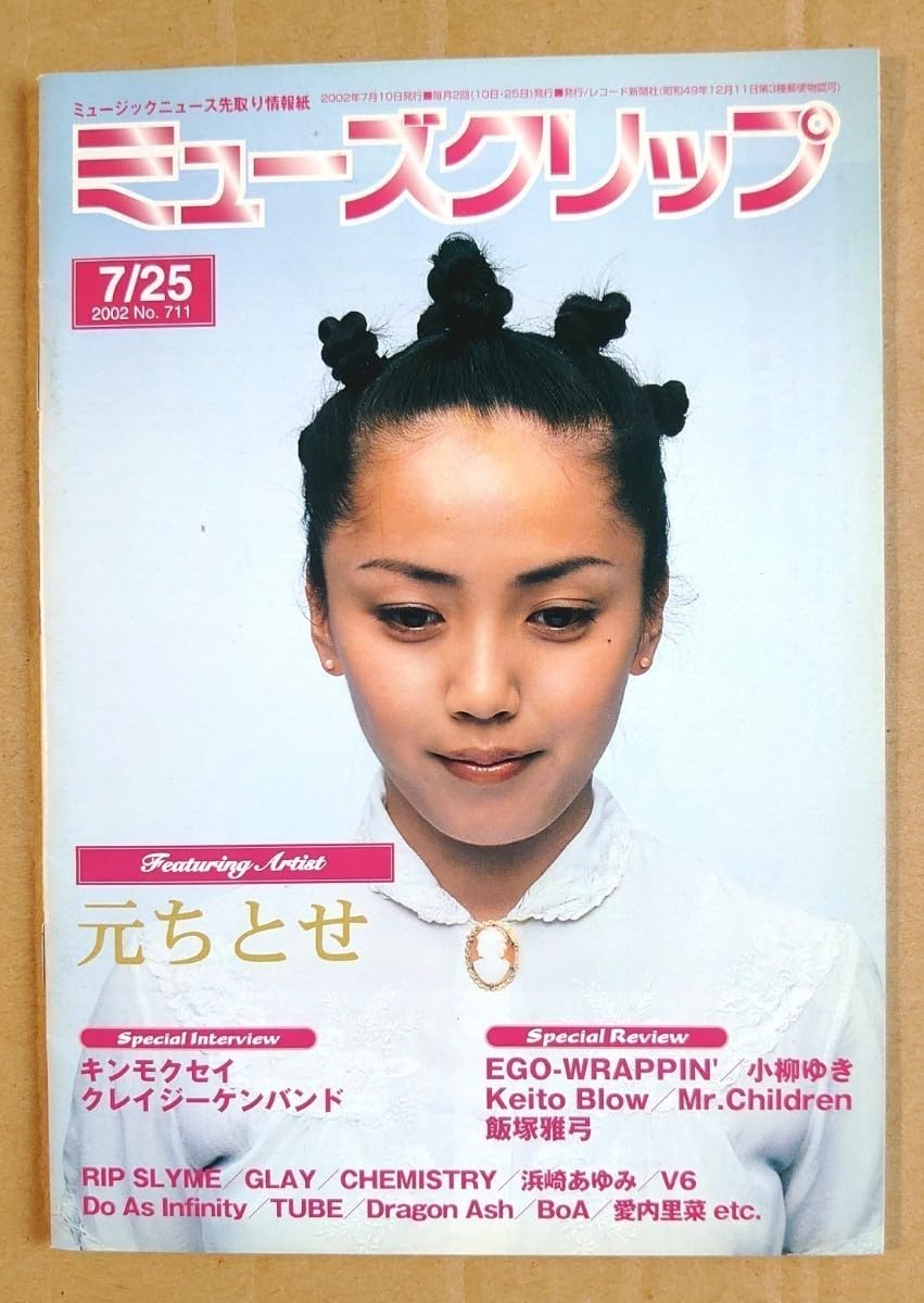 Amazon.co.jp: 超貴重！Mr.Children冊子ミューズクリップ 711シングル
