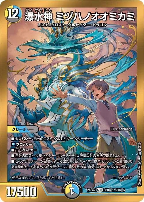 カリスマBest ミヅハノオオミカミ　セット Amazon.co.jp: デュエルマスターズ 瀑水神 ミヅハノオオミカミ